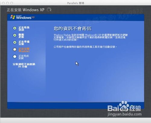 苹果电脑安装windows系统教程