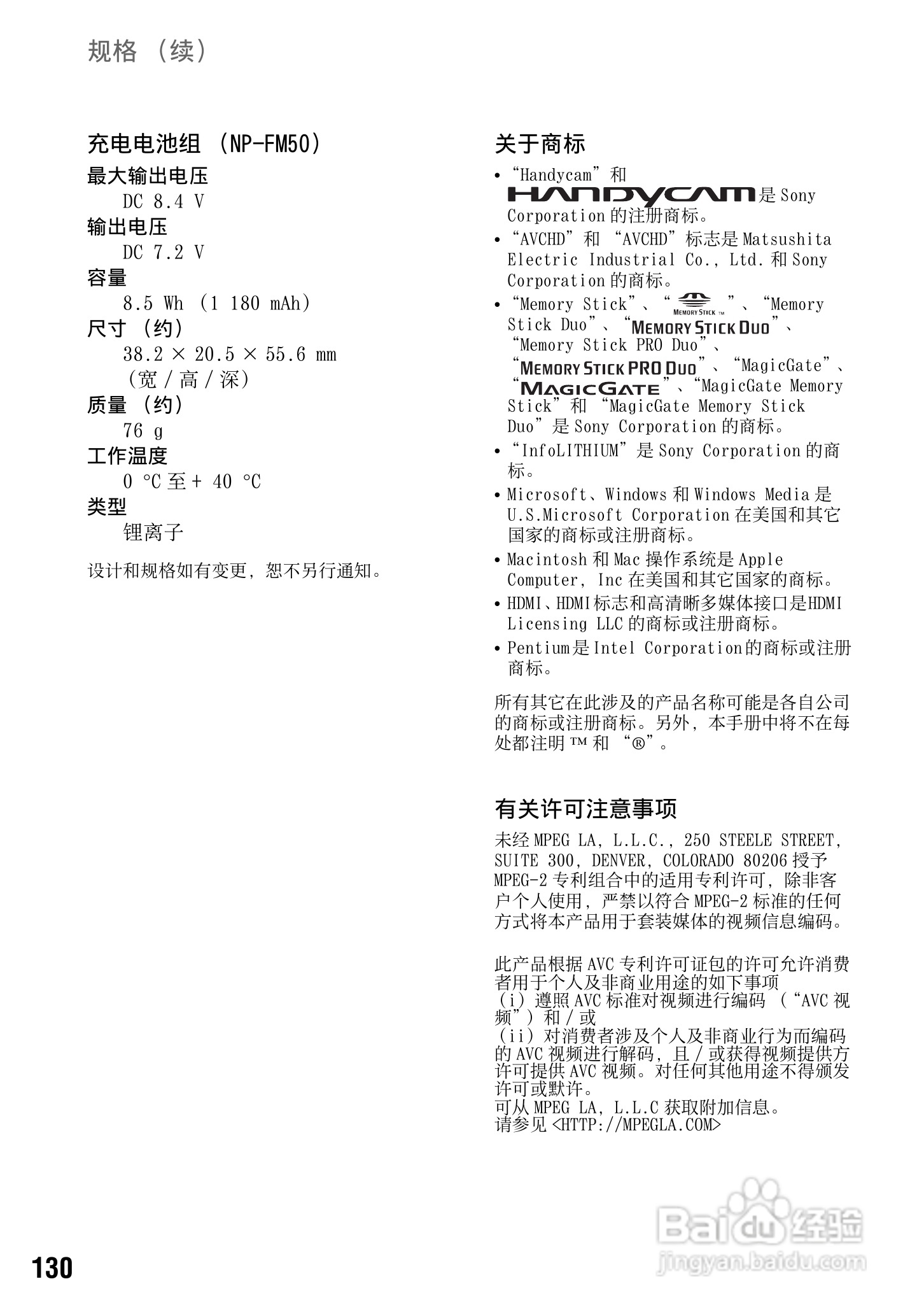 索尼HDR-UX1E数码摄像机使用说明书:[13]