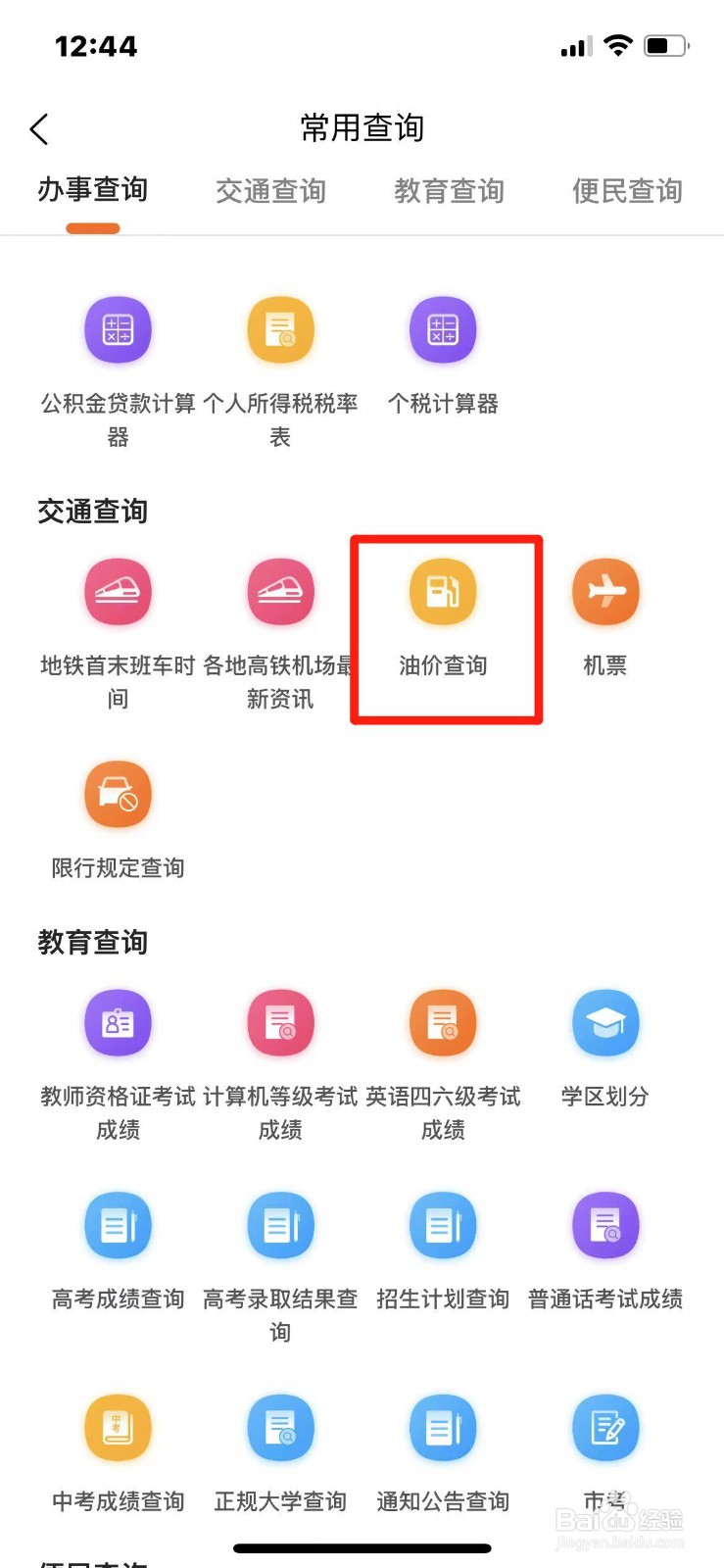 《本地宝》查询最新油价的方法