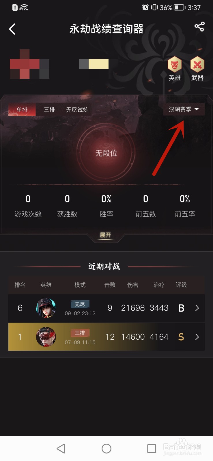 永劫无间怎么查看上赛季段位