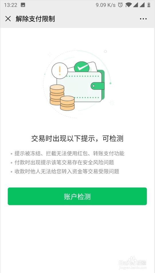 微信支付受限制无法支付怎么办