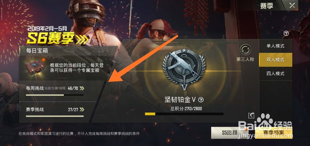 刺激战场S6赛季第7周任务怎么完成