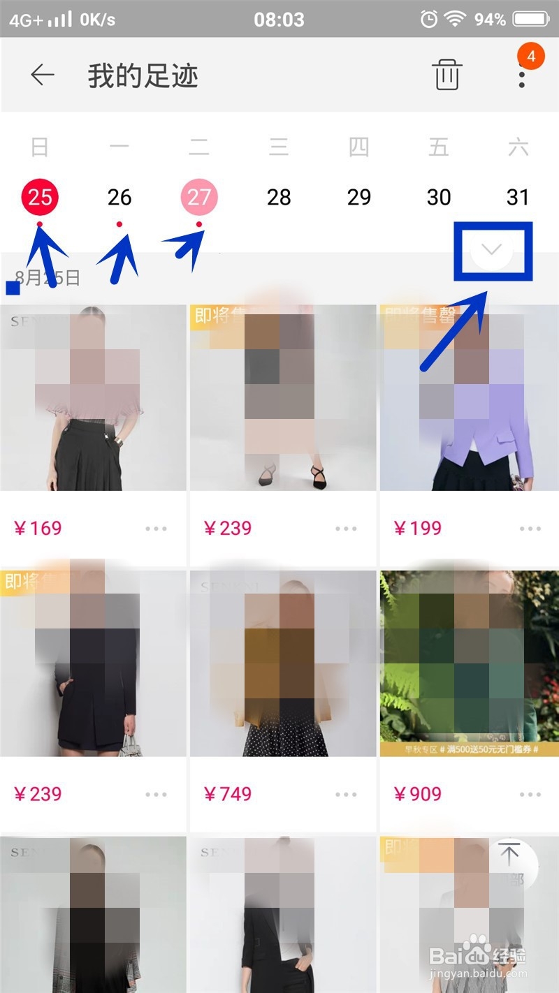手机淘宝如何查看已经浏览过的商品足迹呢
