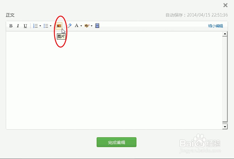 微信公众平台编辑器如何上传图片