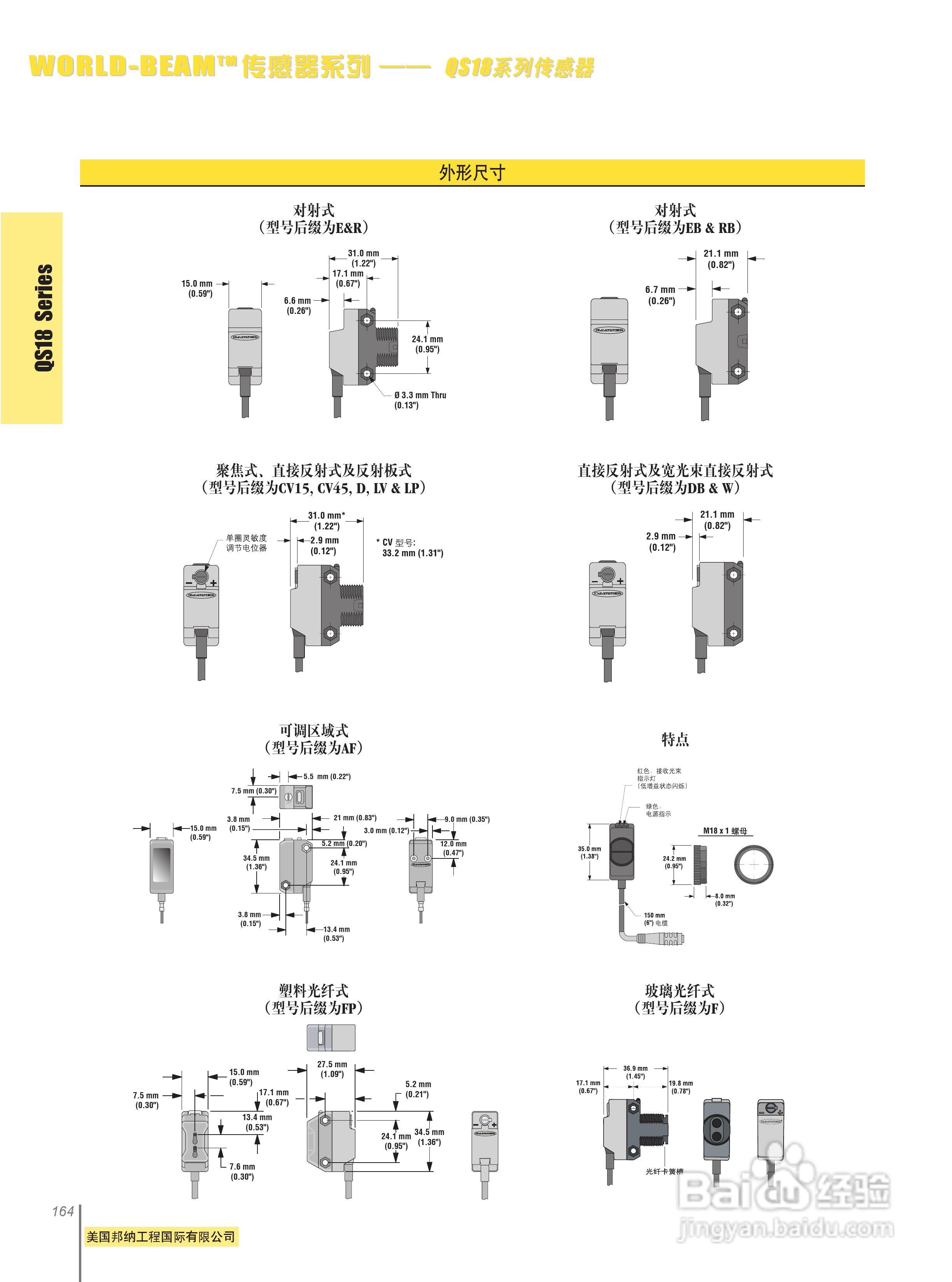 Banner QS18VP6F型小型自含式光电传感器说明书:[1]