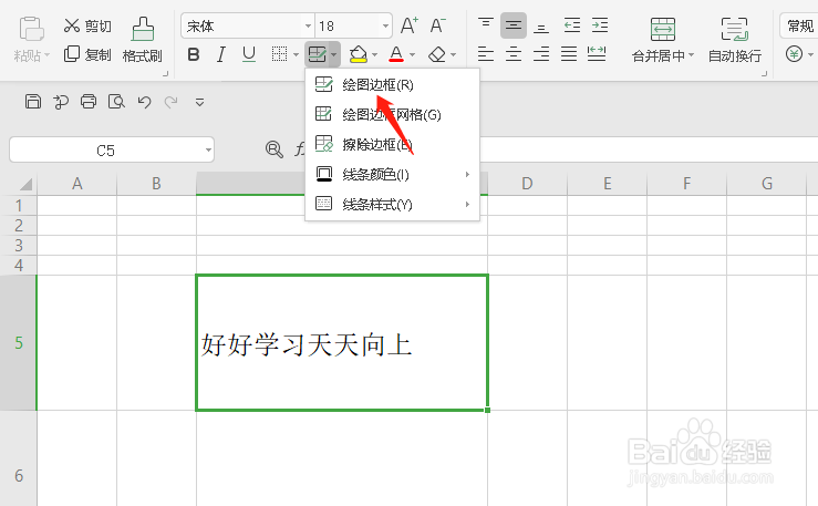 wps表格怎么绘制边框