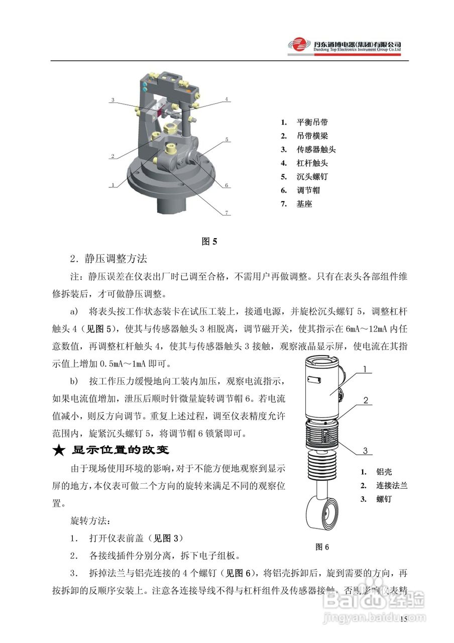 通博ZBLB系列智能靶式流量变送器使用说明书:[2]