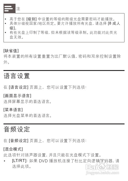 飞利浦DVD唱机AZ5740使用说明书:[2]