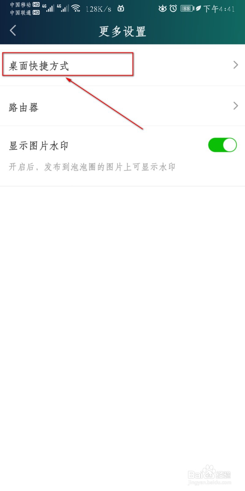 爱奇艺视频怎么设置添加收藏到桌面快捷方式？