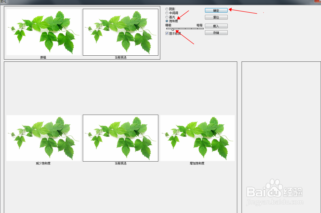 PS怎么运用变化来调整图像
