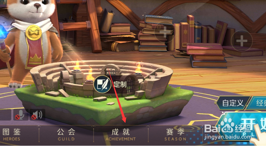 《战歌竞技场》如何展示成就