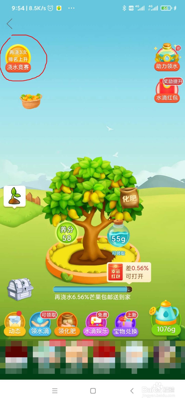 拼多多怎么免费获得化肥