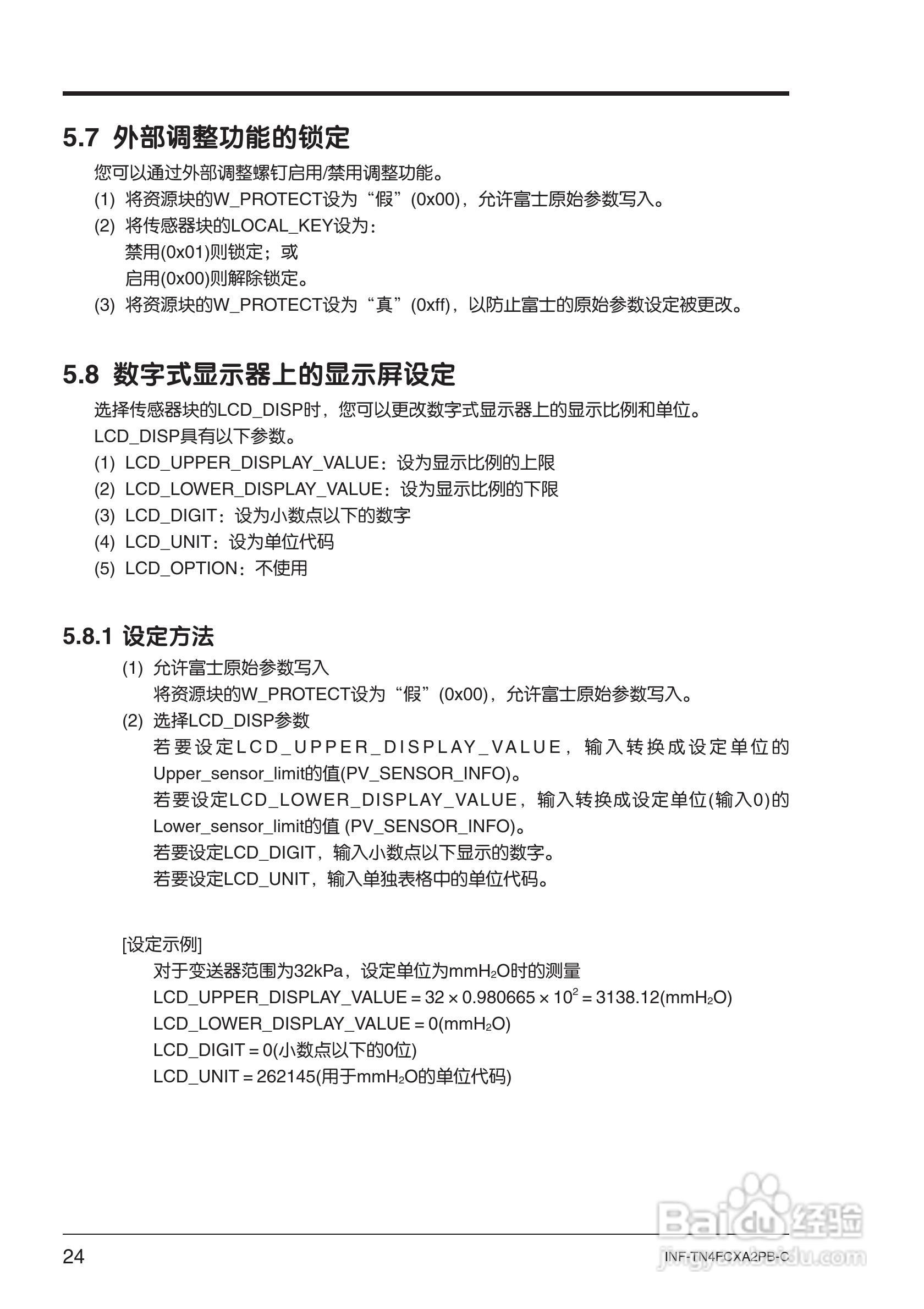 富士FCX-AⅡ系列PROFIBUS-PA 型变送器使用说明书:[4]