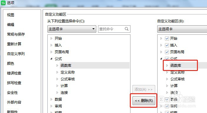 怎么让Excel公式工具栏的函数库不显示