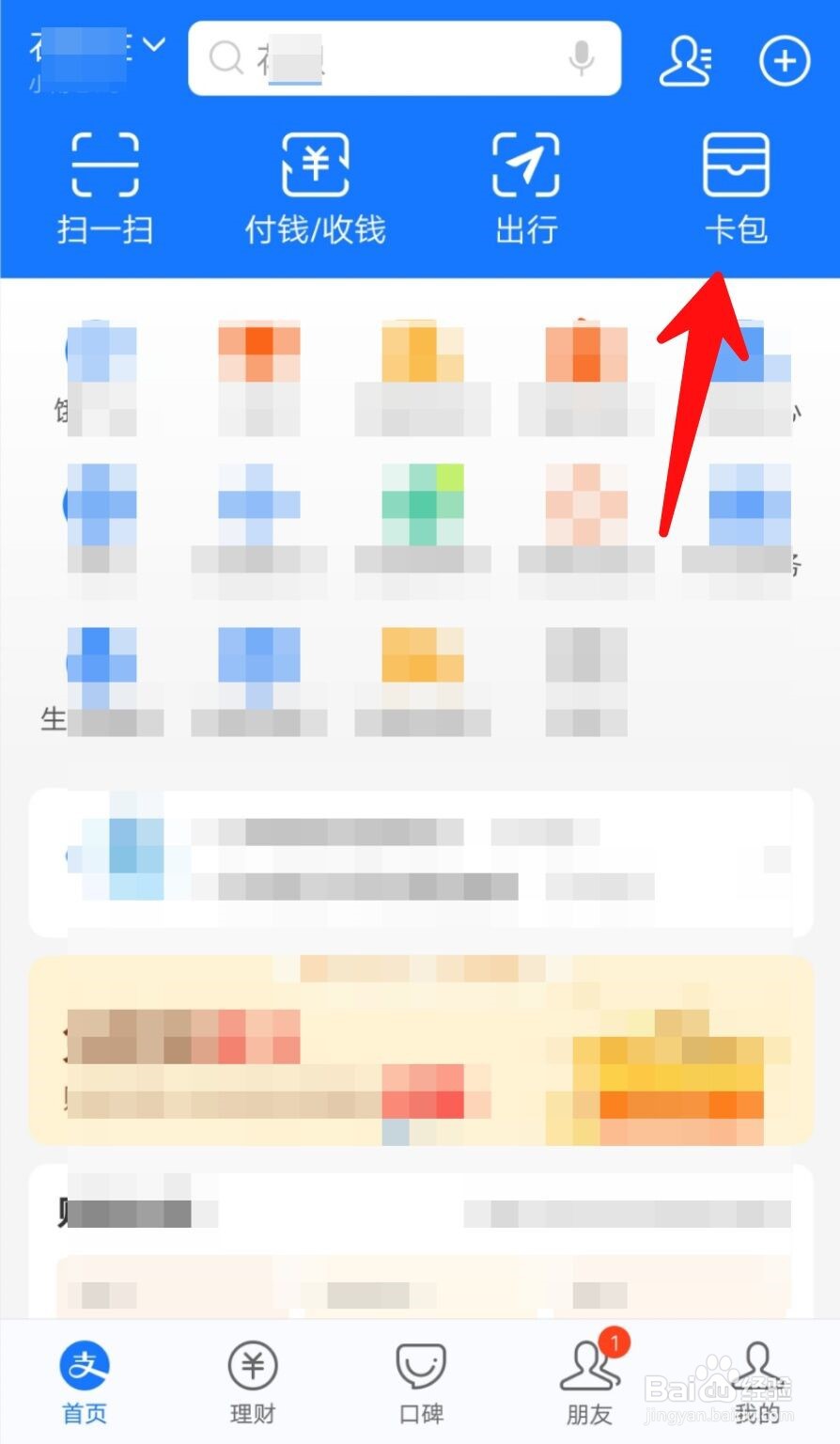支付宝如何使用理财体验红包？