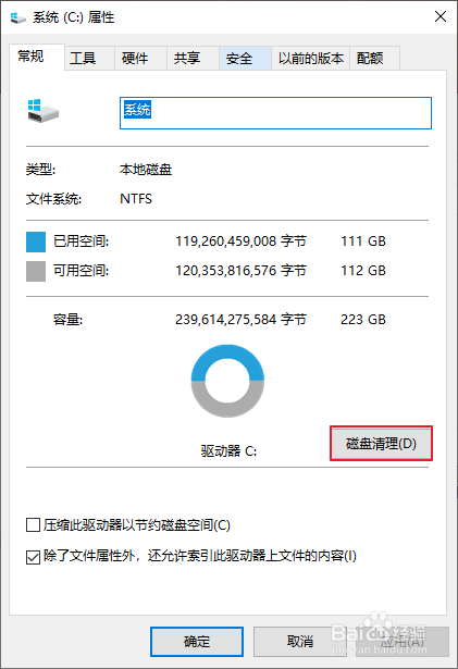 电脑win10系统怎么打开磁盘清理