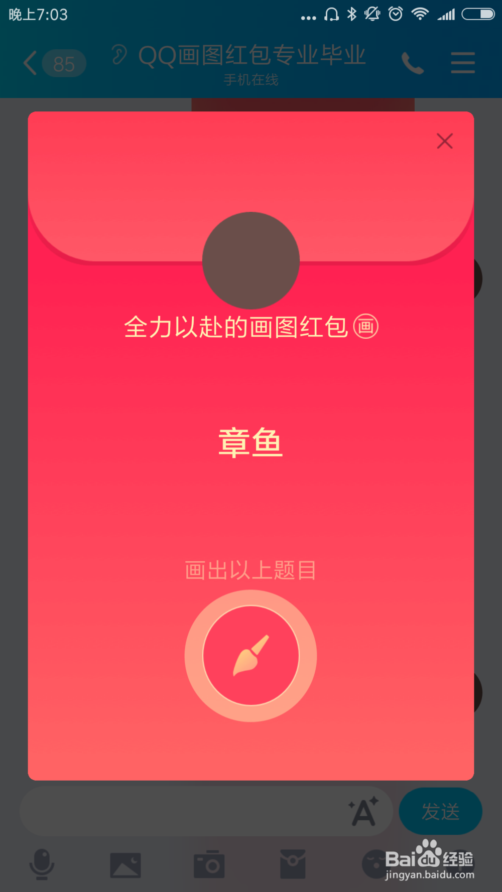 qq红包怎么画章鱼？qq画图红包章鱼的简单画法