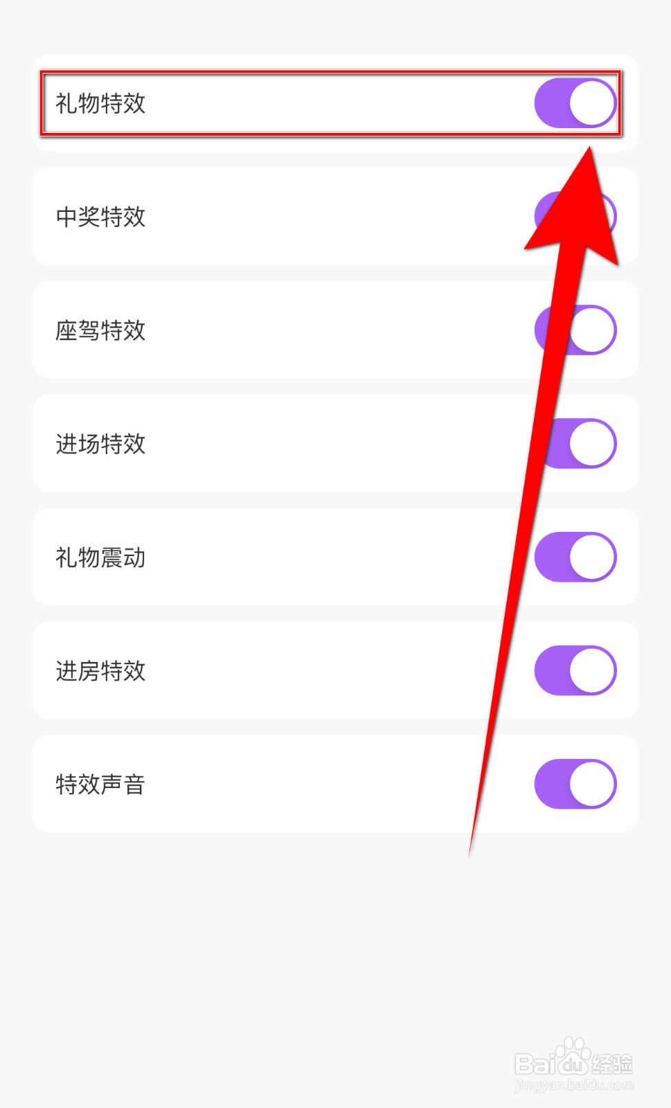 如何打开夜猫直播礼物特效