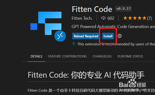 VSCode中AI编程助手插件Fitten Code安装和使用