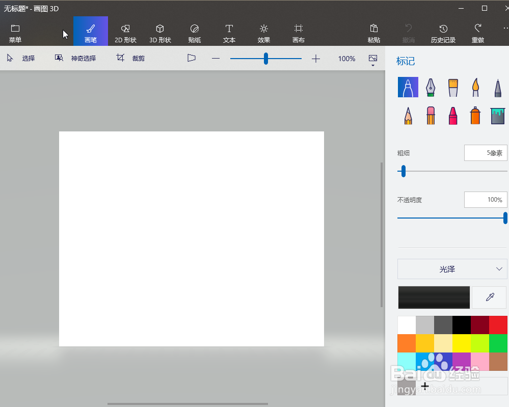 用win10自带画图3d导出视频