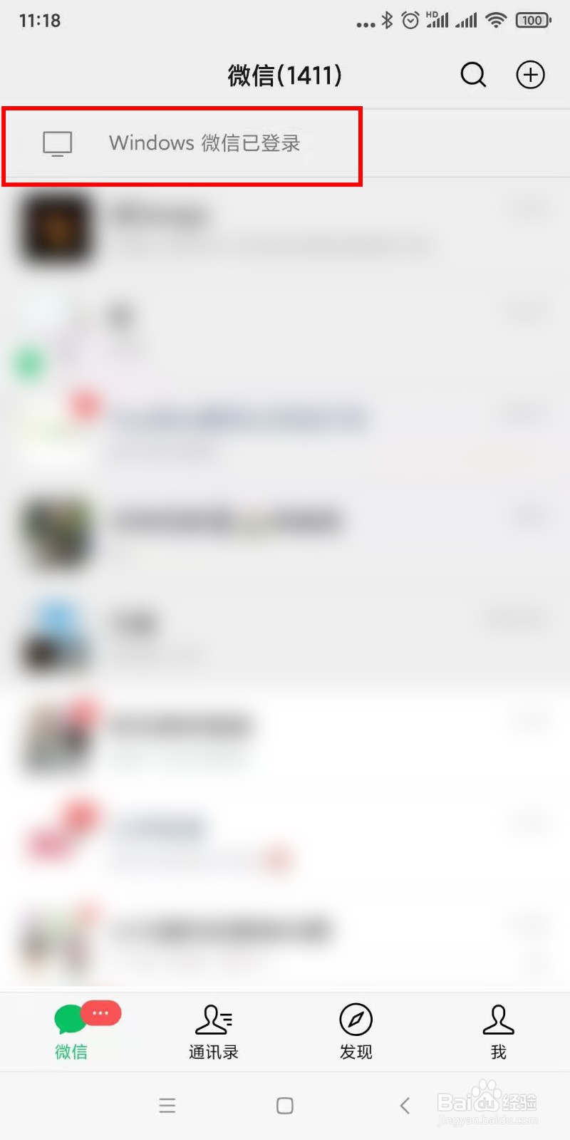 微信在电脑版登录后怎么关闭手机消息通知提醒