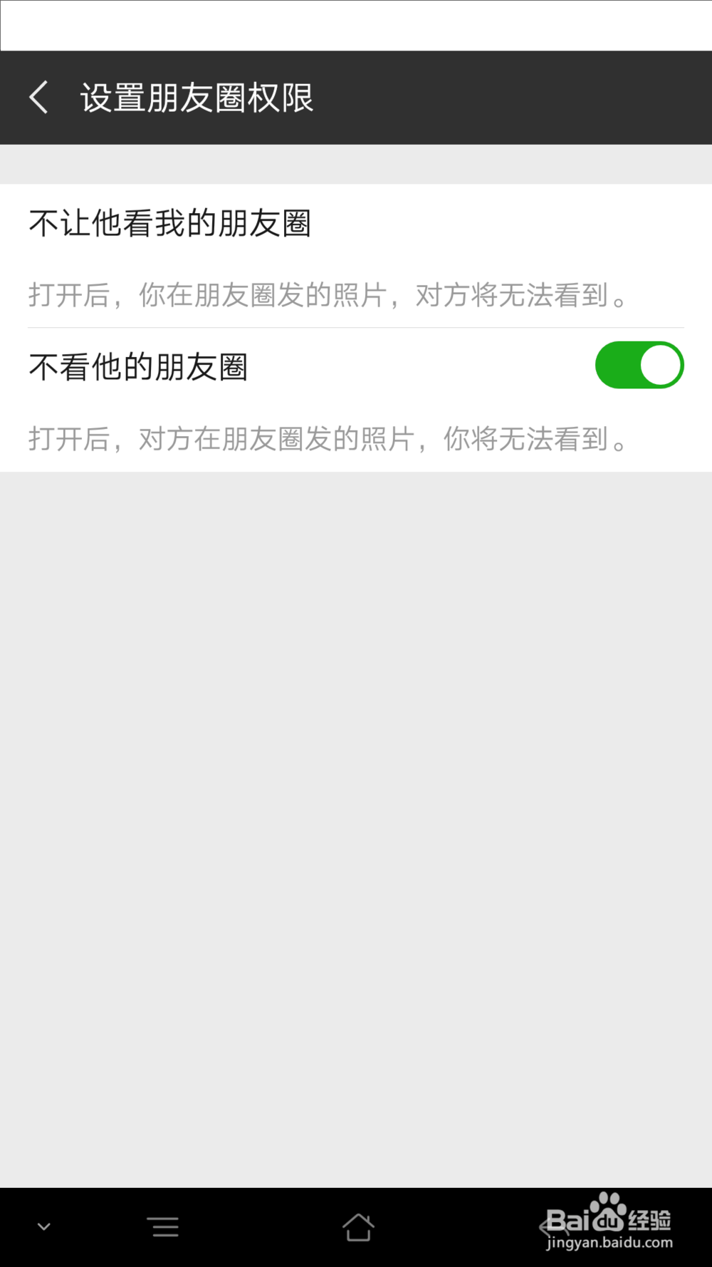 微信朋友圈如何不看经常发广告好友的动态
