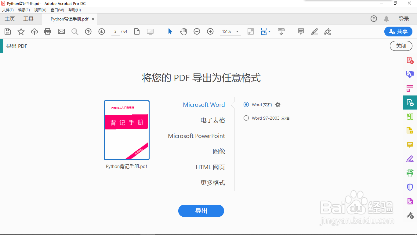 如何简单编辑PDF文件