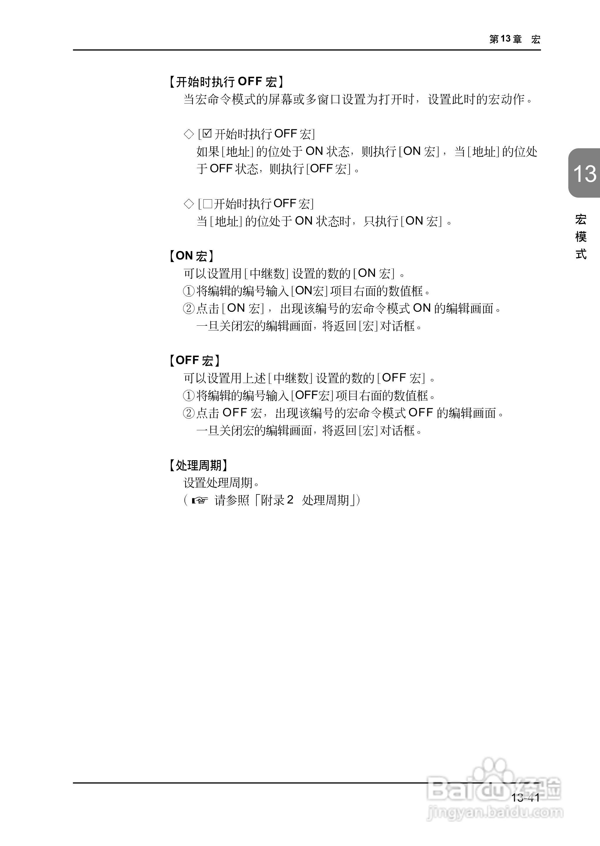 松下UG420H-E变频器使用说明书:[41]