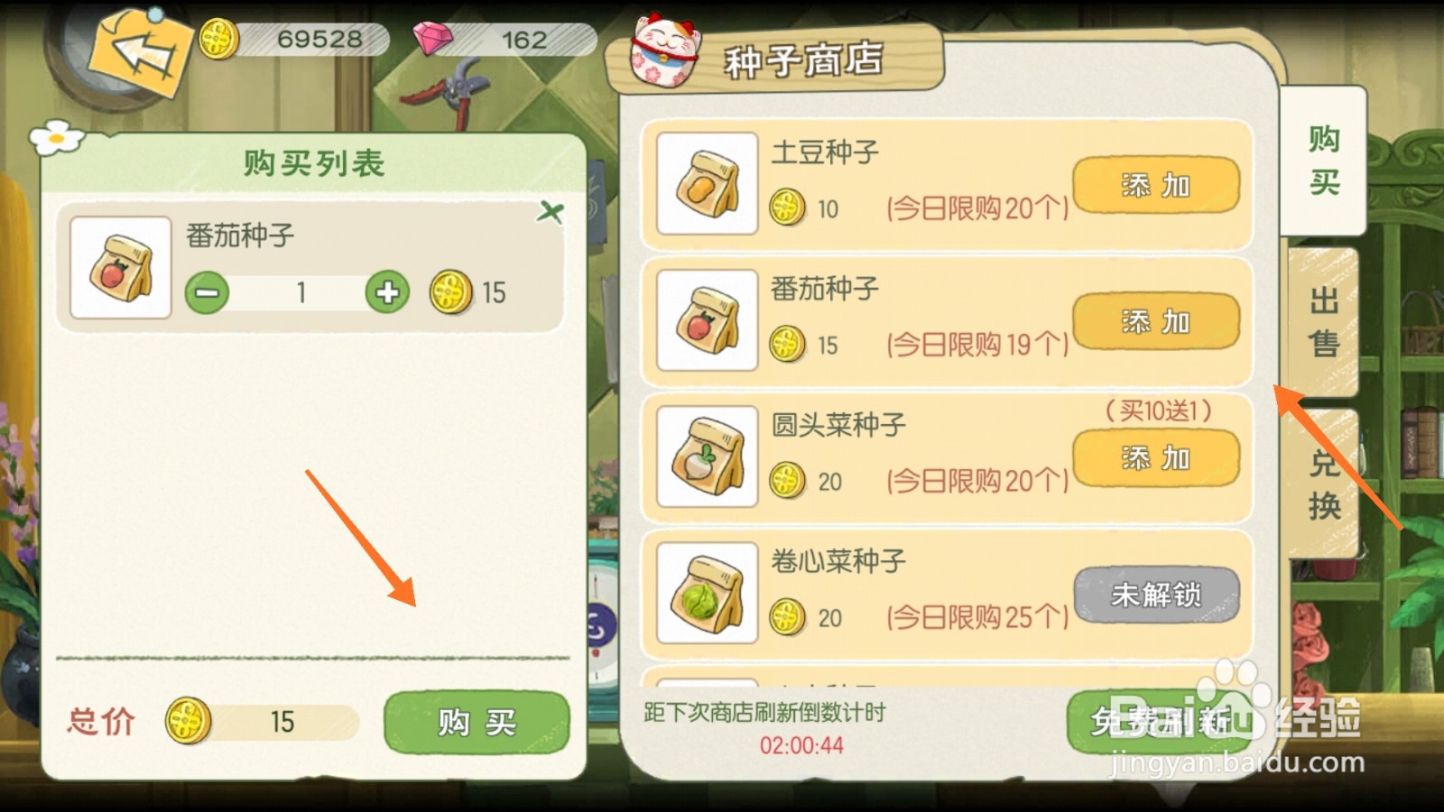 小森生活中如何购买番茄种子