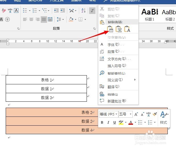 怎样把Word文档中的表格按列拆分成多个表格