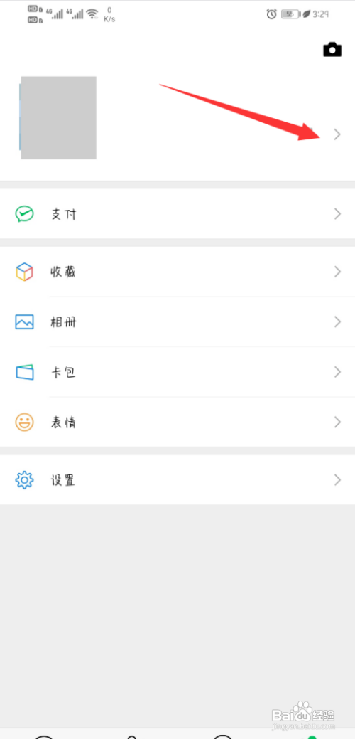 怎么设置微信拍一拍后缀