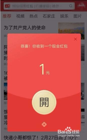 今日头条极速版可以挣钱的APP