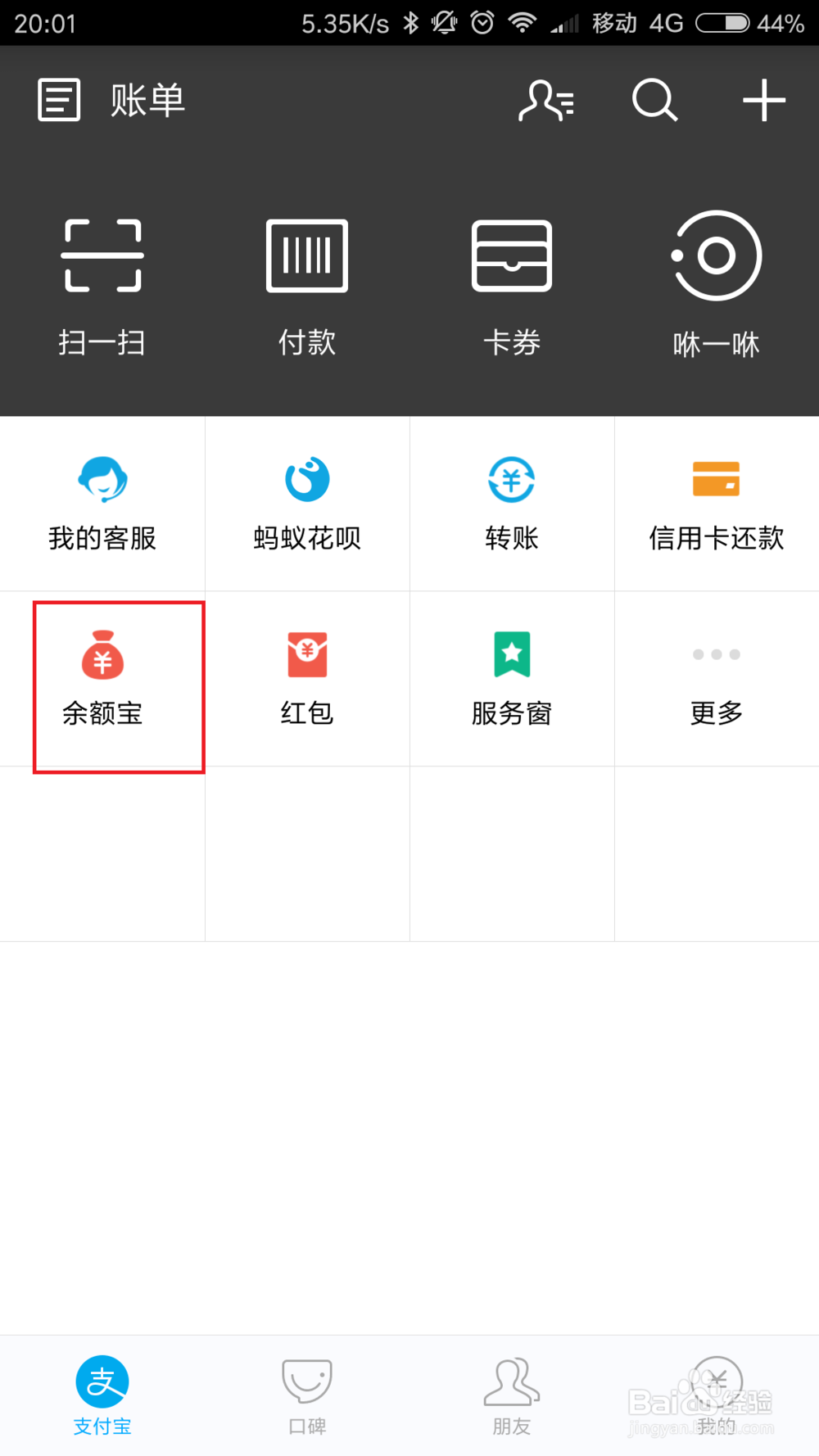 如何将银行卡的资金转到余额宝