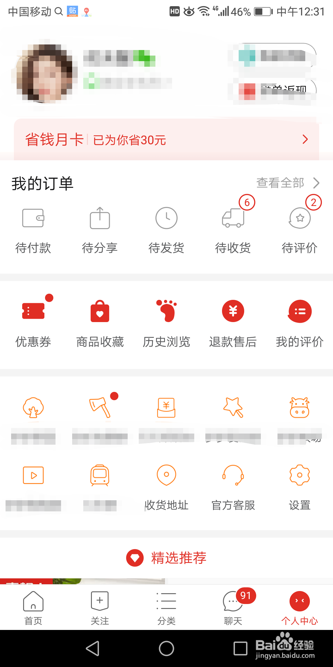 拼多多里面的新人特权在哪查看