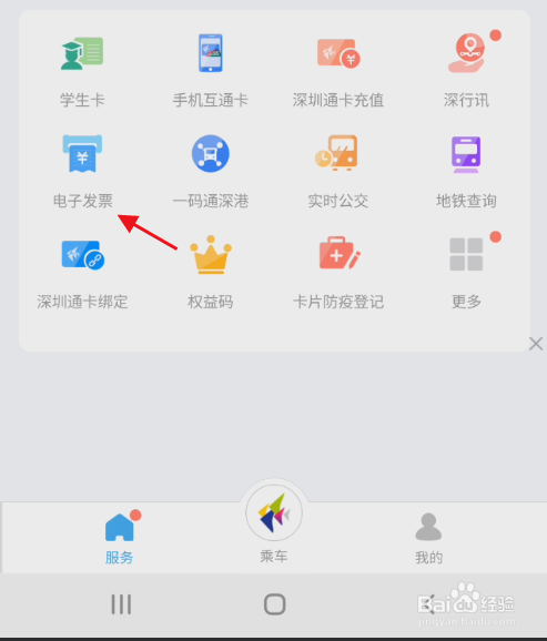 深圳通卡电子发票如何添加个人发票抬头信息