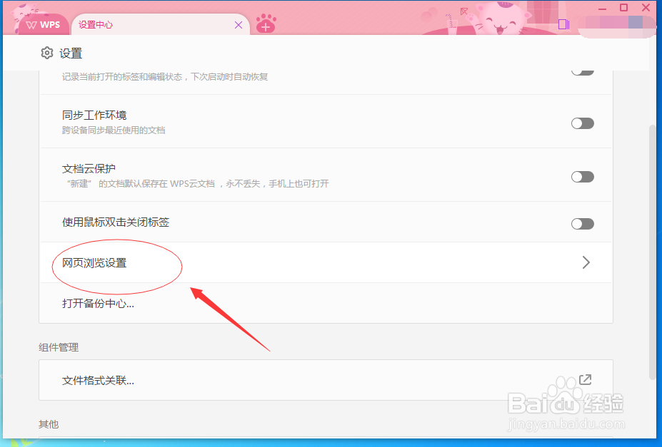 WPS2019怎么设置文件下载默认保存位置