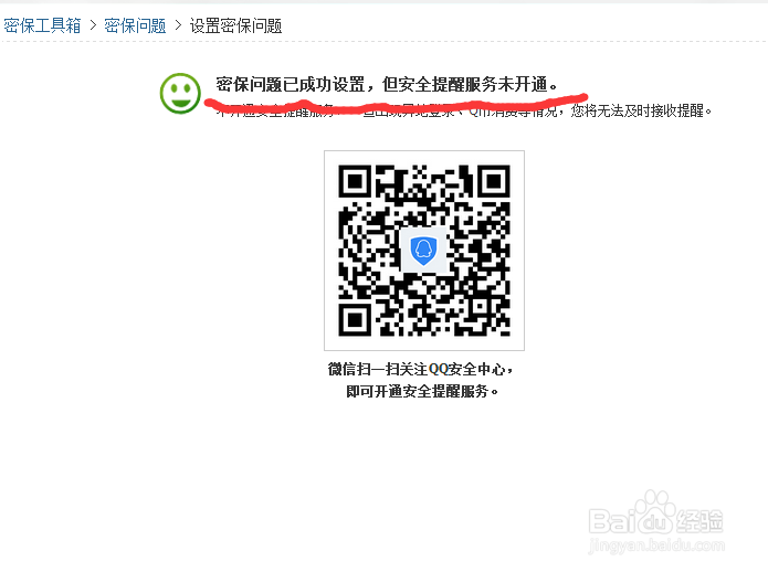 如何设置密保问题？