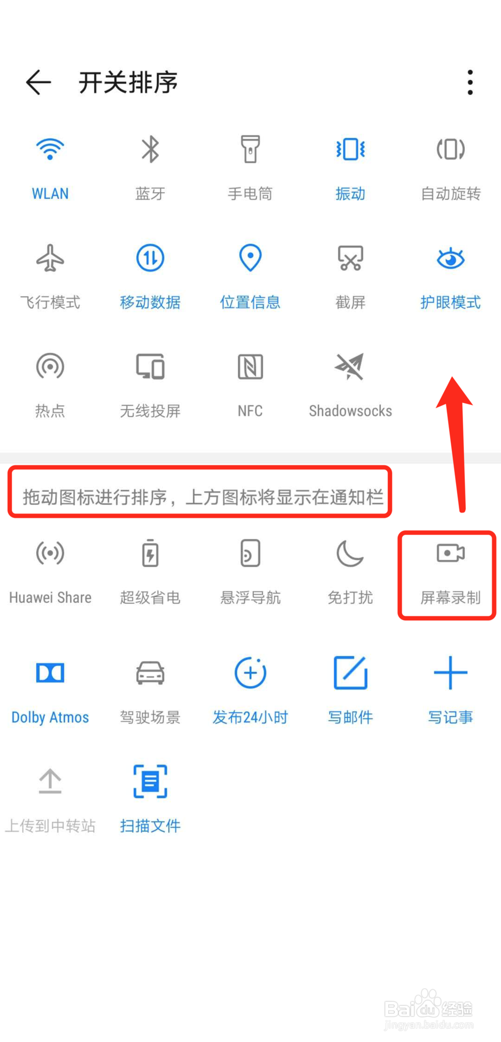 华为nova2s没有录屏怎么处理能够调出来