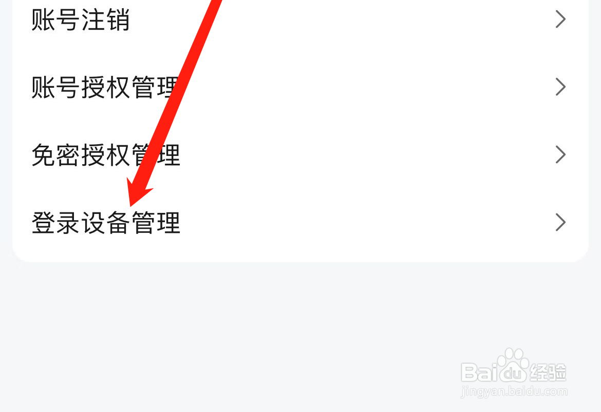 如何在高德地图APP查看登录设备管理界面？
