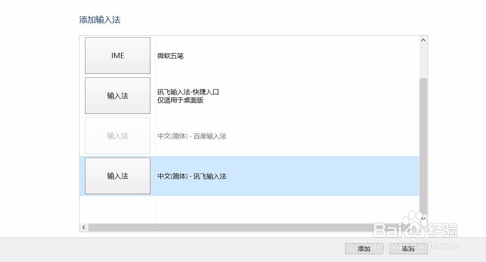 win10不能切换输入法怎么办，win10输入法问题
