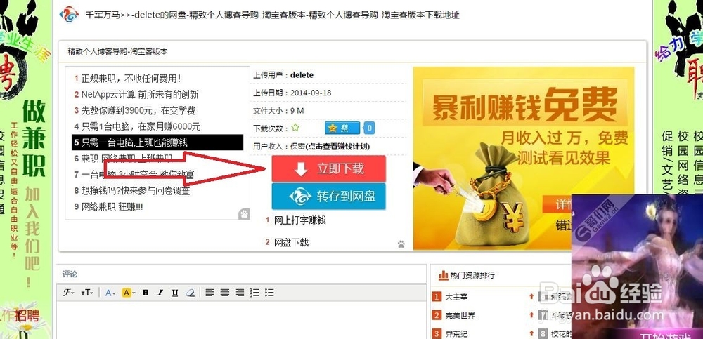 在千军万马网盘怎么下载文件