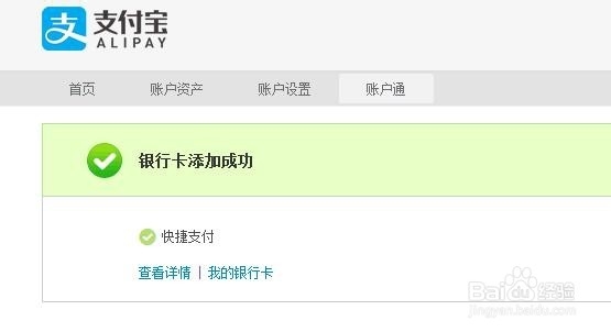 怎样在电脑的支付宝内绑定快捷支付
