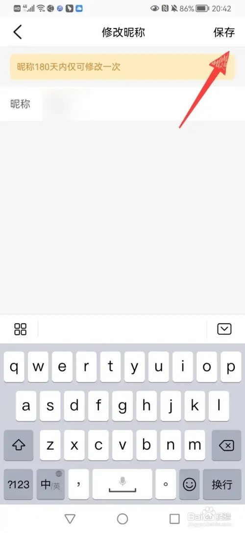 大众点评的昵称如何改