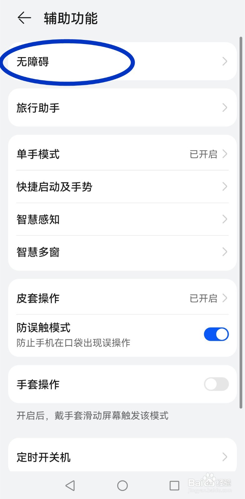 华为P50打开无障碍屏幕朗读的步骤