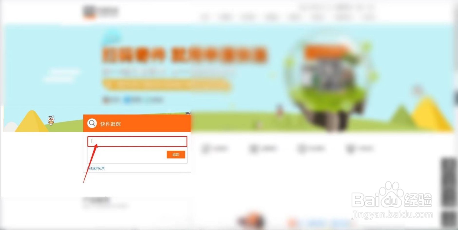 申通快递怎么查看快递物流信息