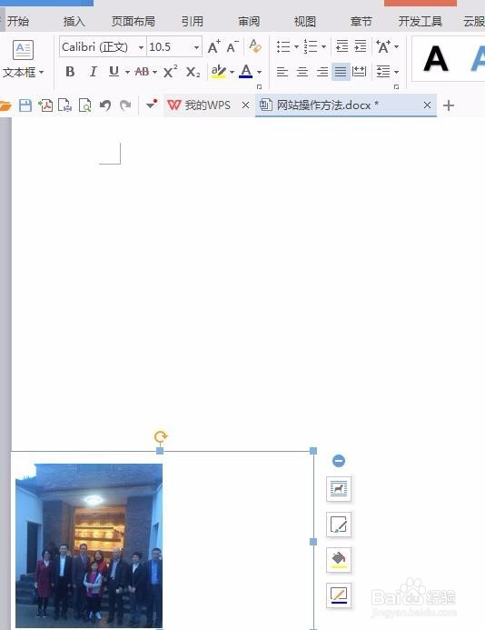 word里添加的图片怎么才能随便移动