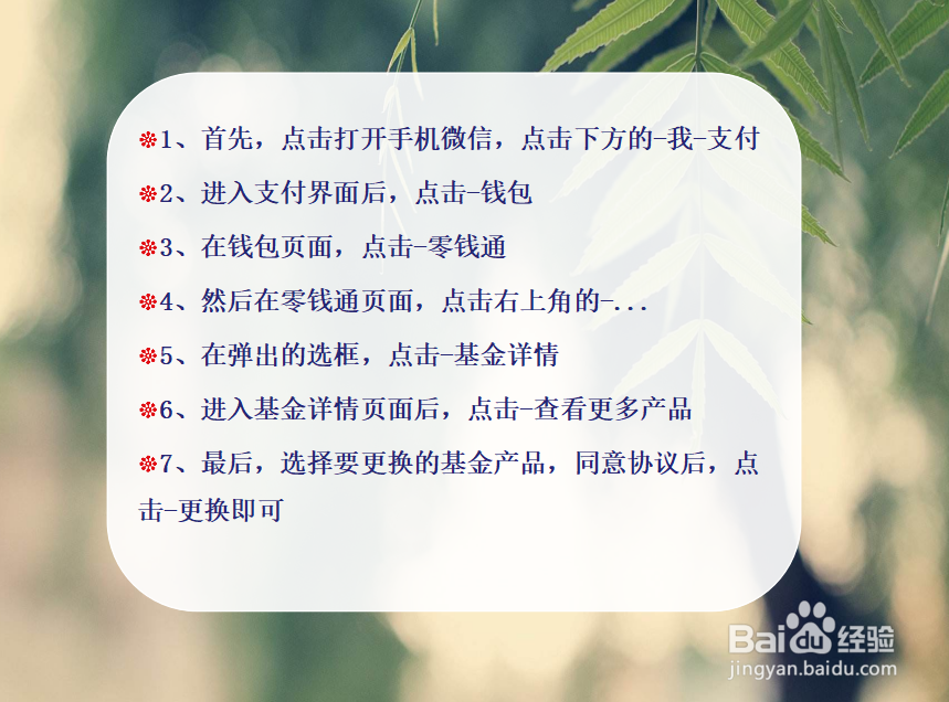 如何更换微信零钱通购买的基金产品