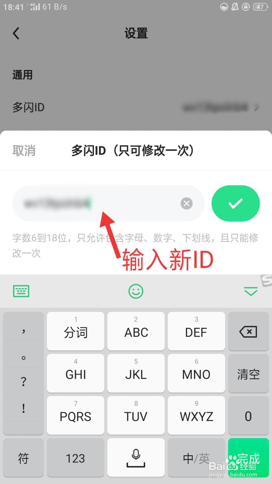 多闪如何修改ID