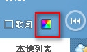 酷狗音乐使用个性全透明皮肤
