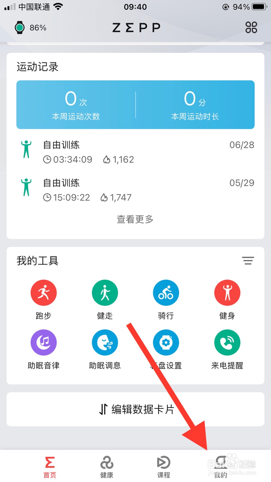 智能手表如何解绑手机